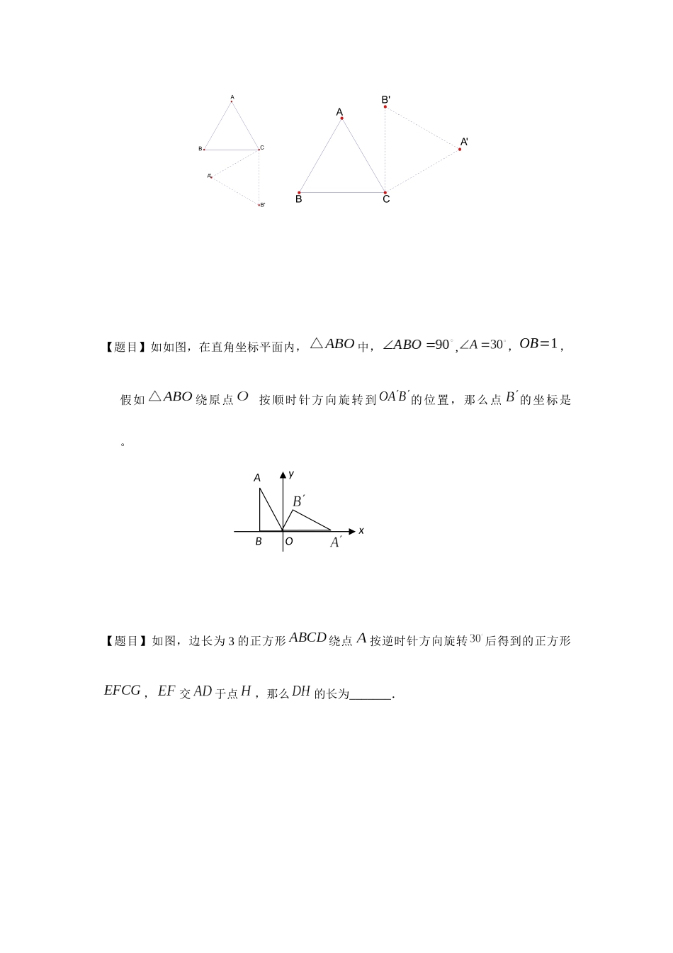 392-旋转与三角形全等相似结合_第3页