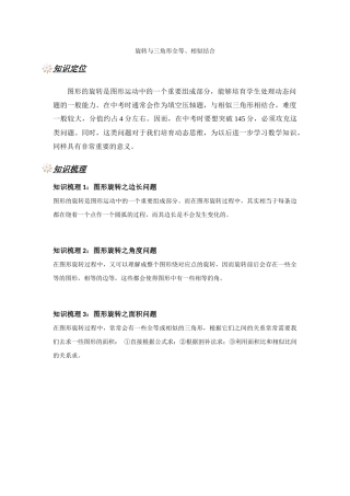 392-旋转与三角形全等相似结合