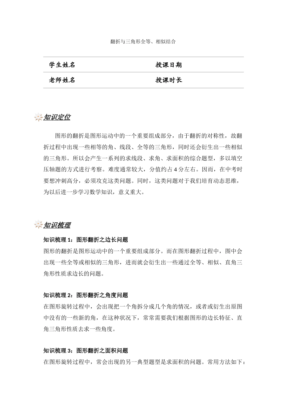393-翻折与三角形全等相似结合_第1页