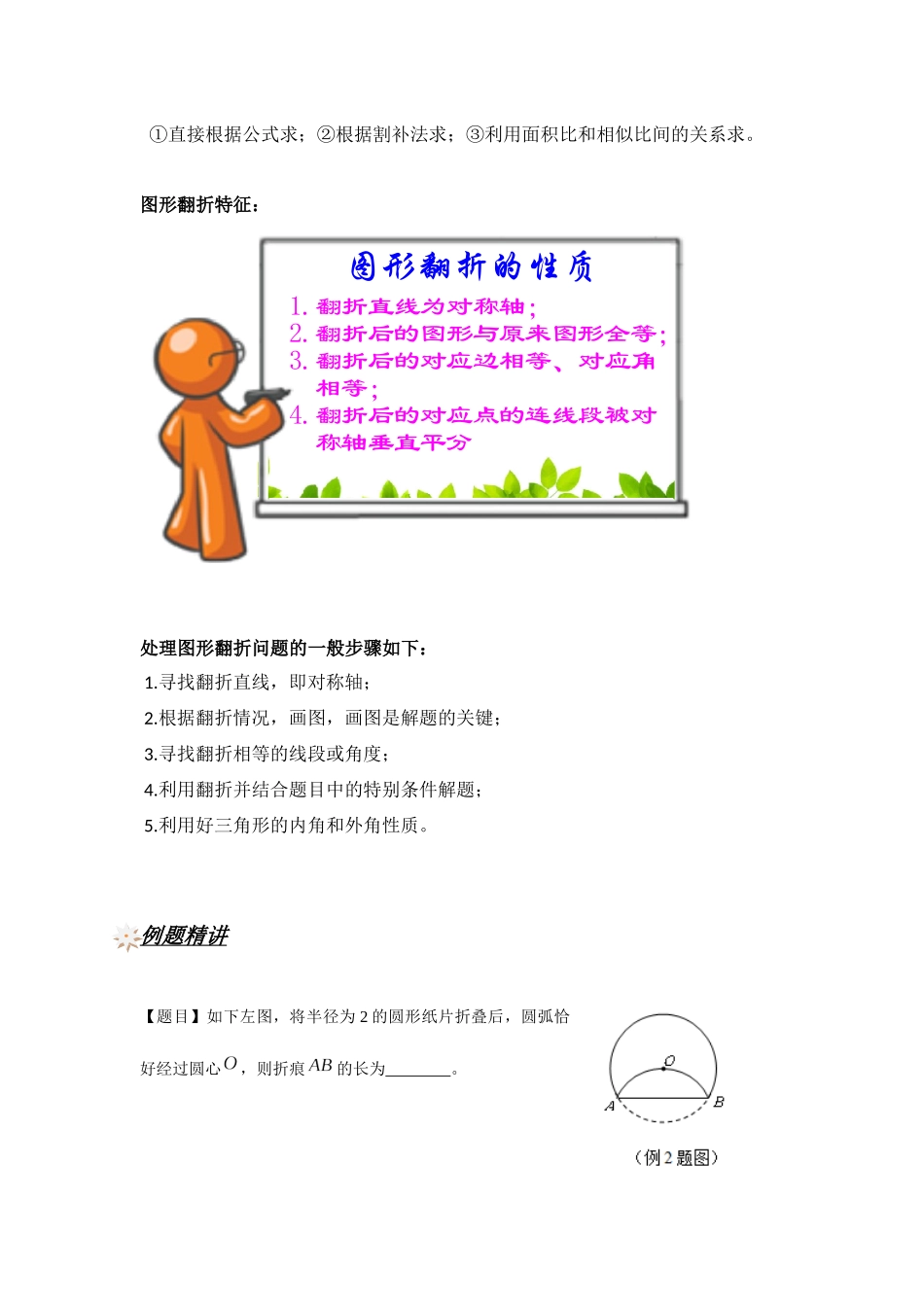 393-翻折与三角形全等相似结合_第2页