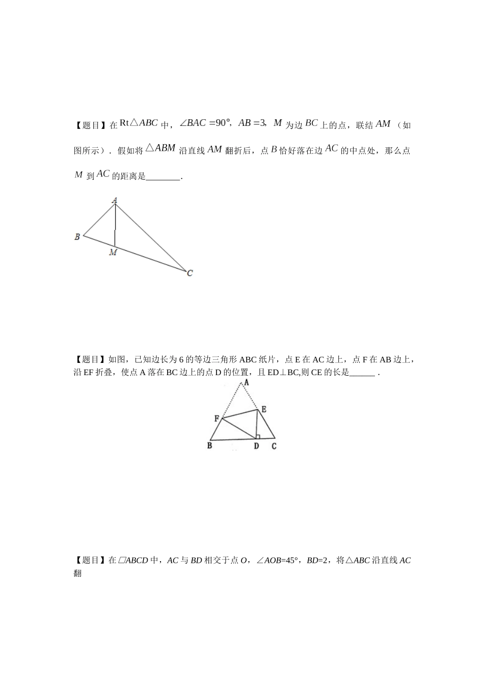 393-翻折与三角形全等相似结合_第3页