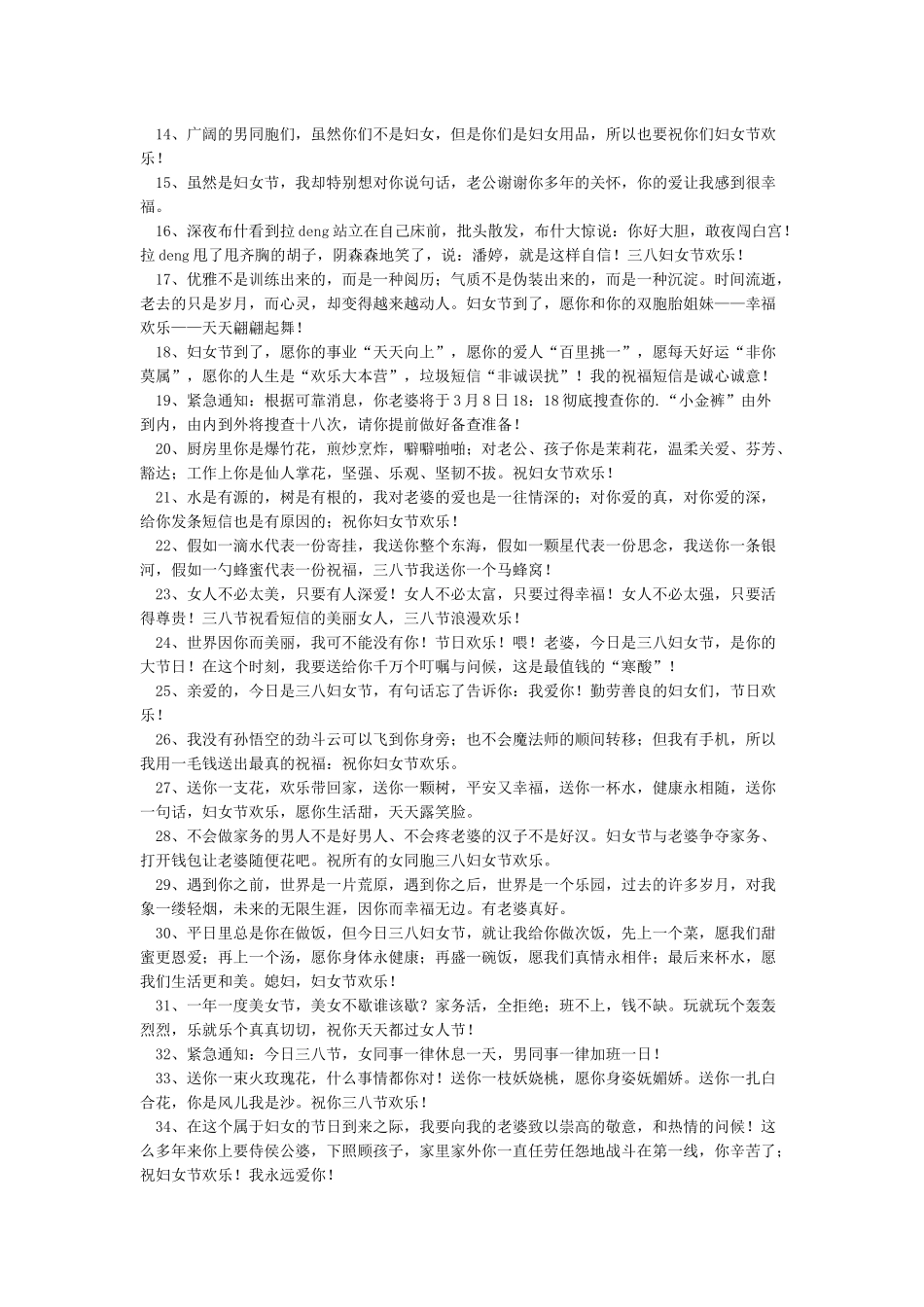 38妇女节送给老婆的经典祝福语_第3页
