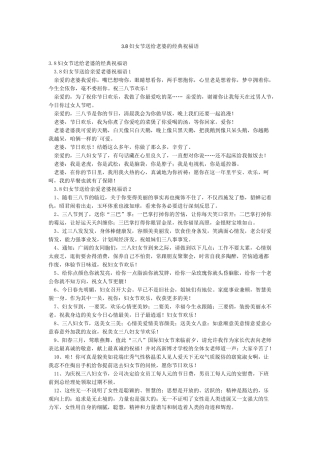 38妇女节送给老婆的经典祝福语