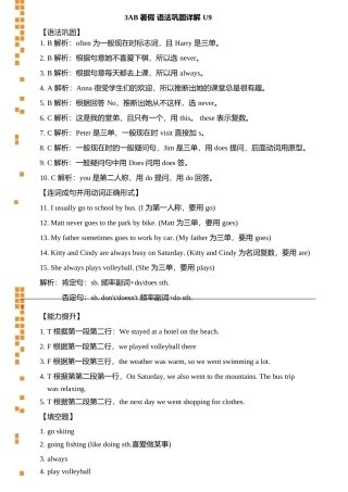 3AB暑假语法巩固详解U9