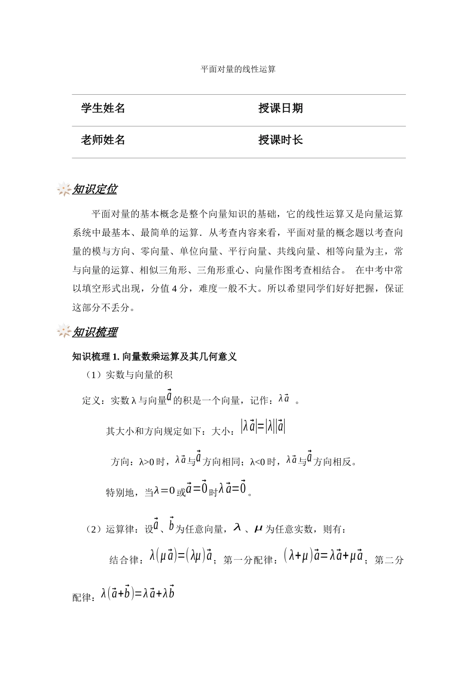 397-平面向量的线性运算_第1页