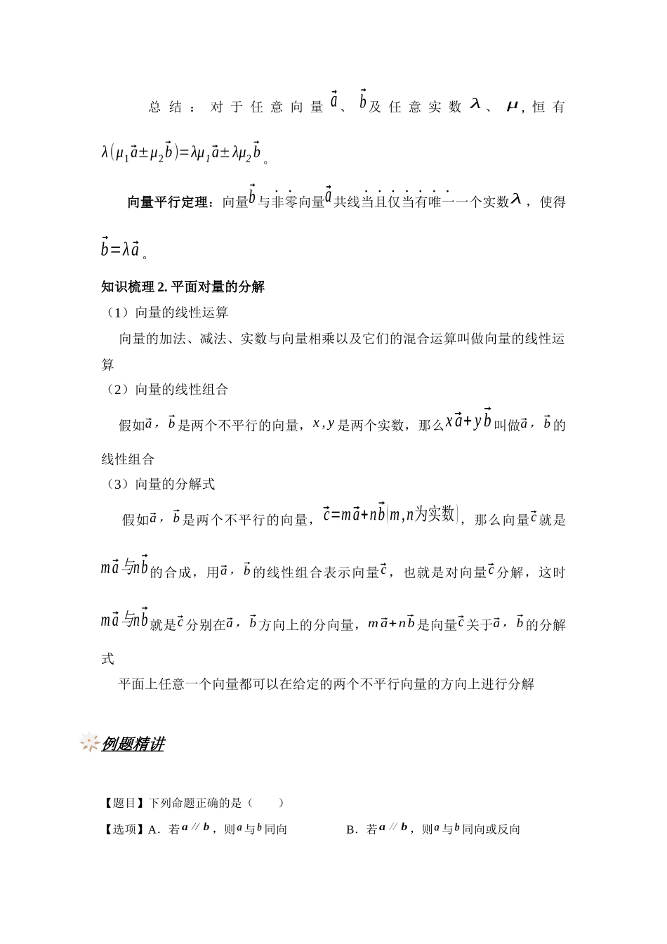 397-平面向量的线性运算_第2页