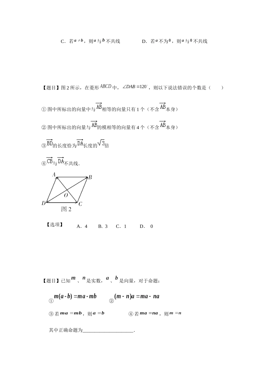 397-平面向量的线性运算_第3页