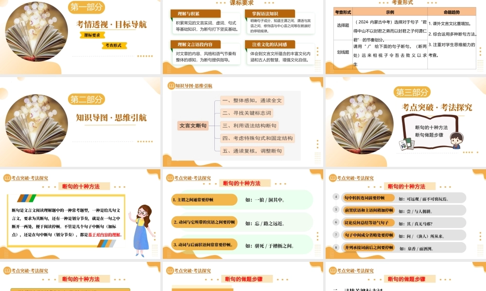 第06讲  文言文断句