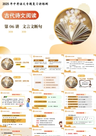 第06讲  文言文断句