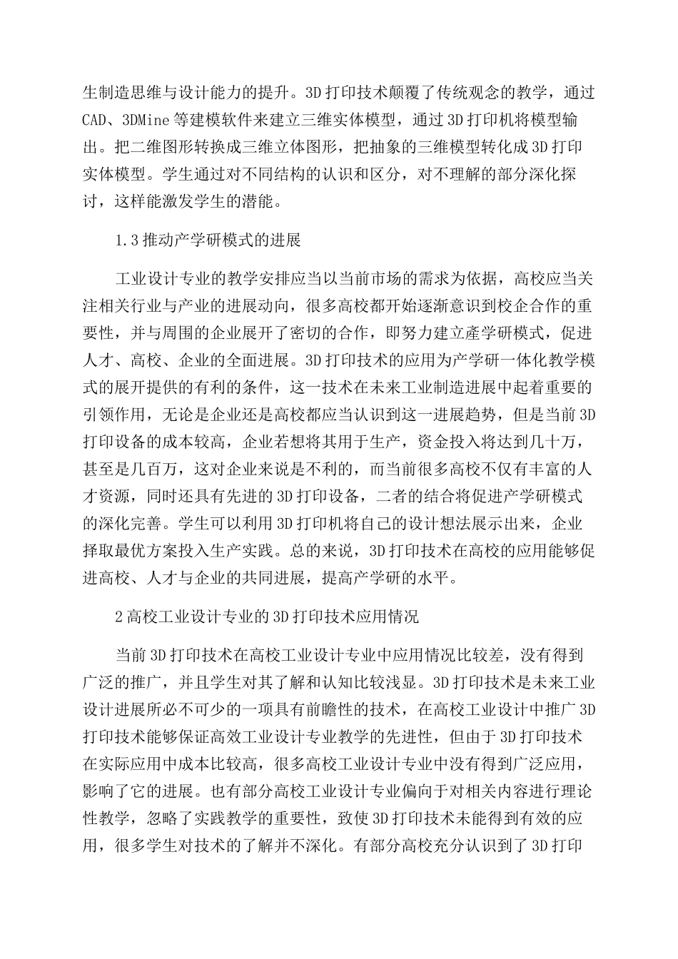 3D打印技术在工业设计教学中的运用_第2页