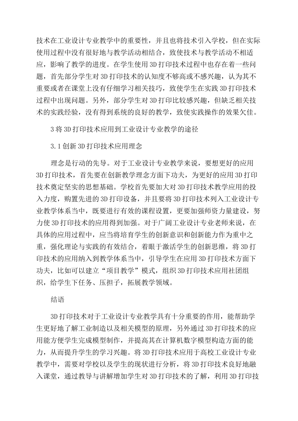3D打印技术在工业设计教学中的运用_第3页