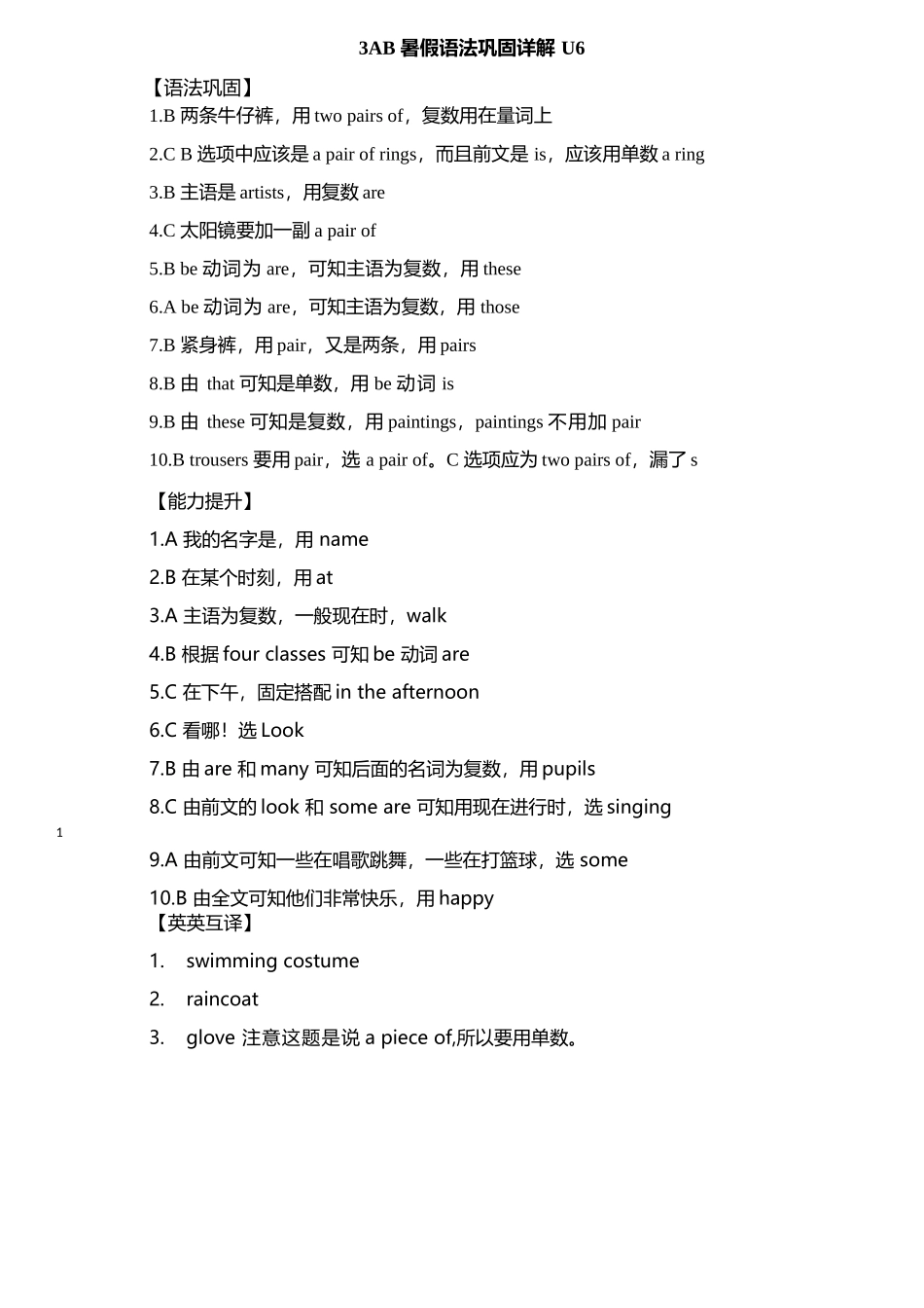 3AB暑假语法巩固详解U6_第1页