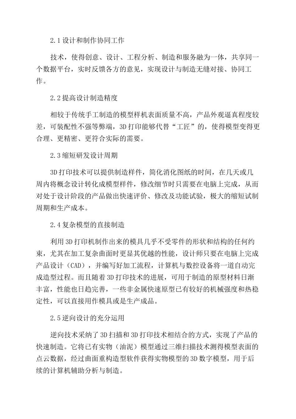 3D打印对工业设计发展的影响_第2页