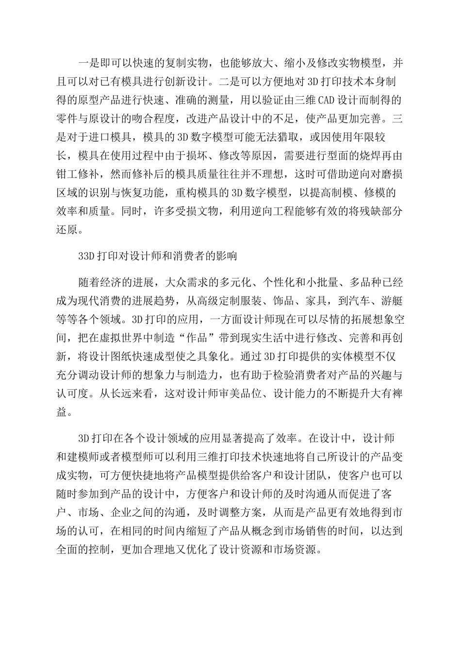 3D打印对工业设计发展的影响_第3页