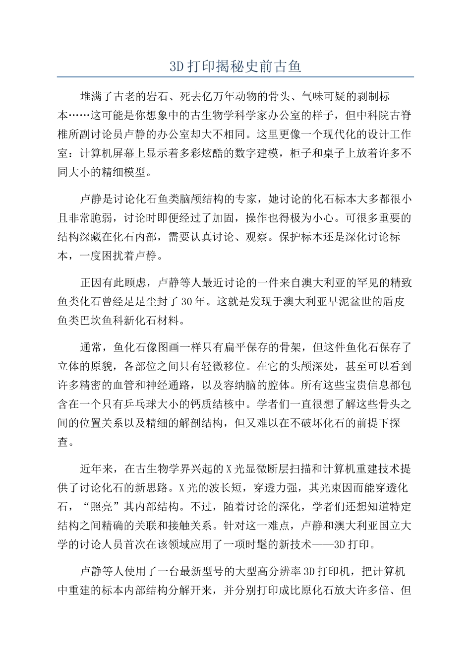 3D打印揭秘史前古鱼_第1页