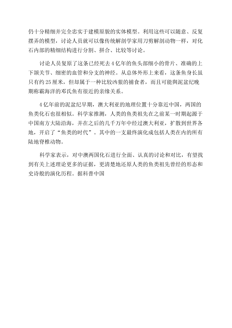 3D打印揭秘史前古鱼_第2页