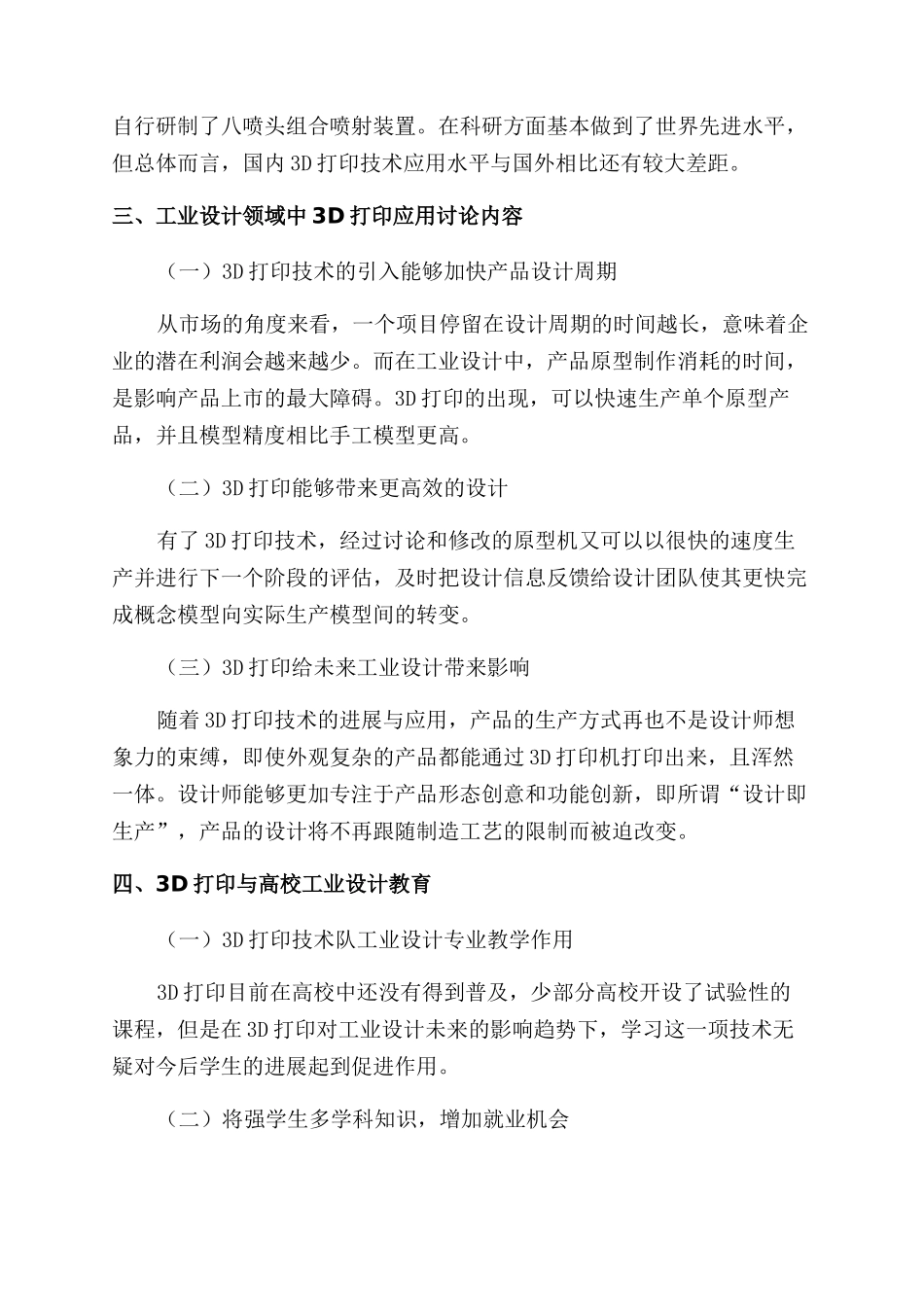 3D打印时代工业设计的方法研究综述_第2页