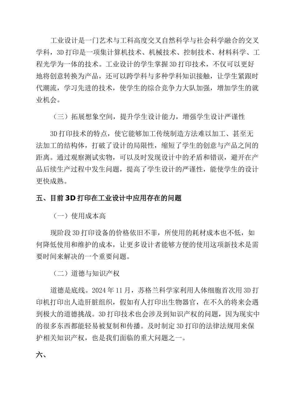 3D打印时代工业设计的方法研究综述_第3页