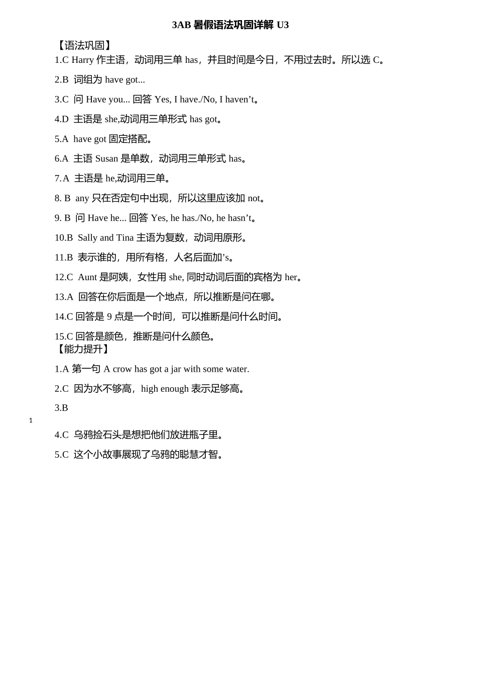 3AB-暑假语法巩固详解U3_第1页