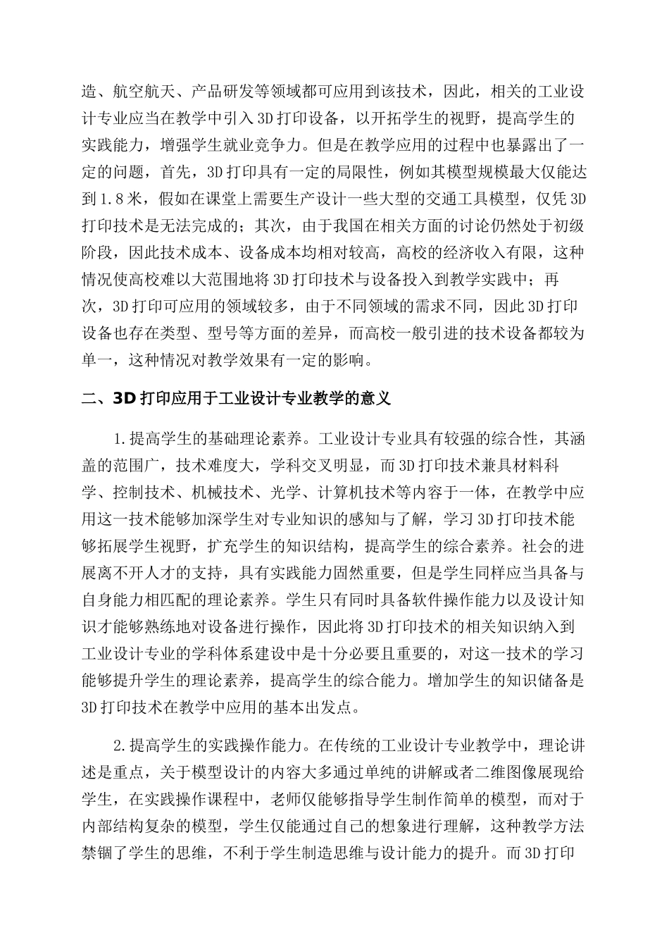 3D打印技术在工业设计专业教学中的应用_第2页