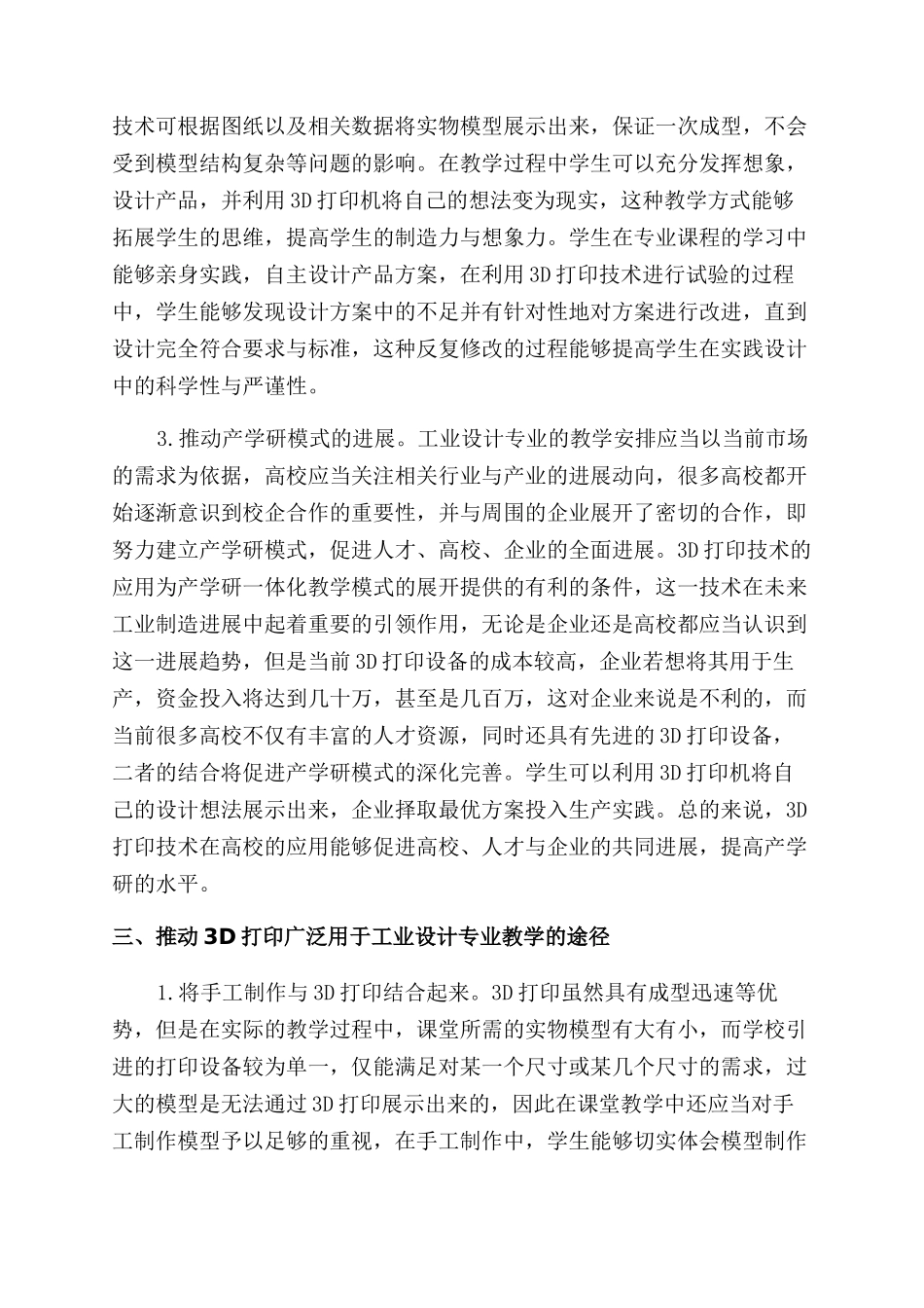 3D打印技术在工业设计专业教学中的应用_第3页