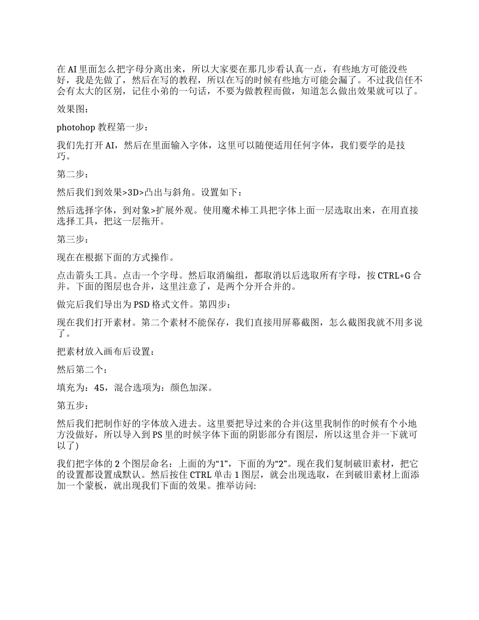3D字体怎么写Photoshop制作一款3D纹理字体效果_第1页
