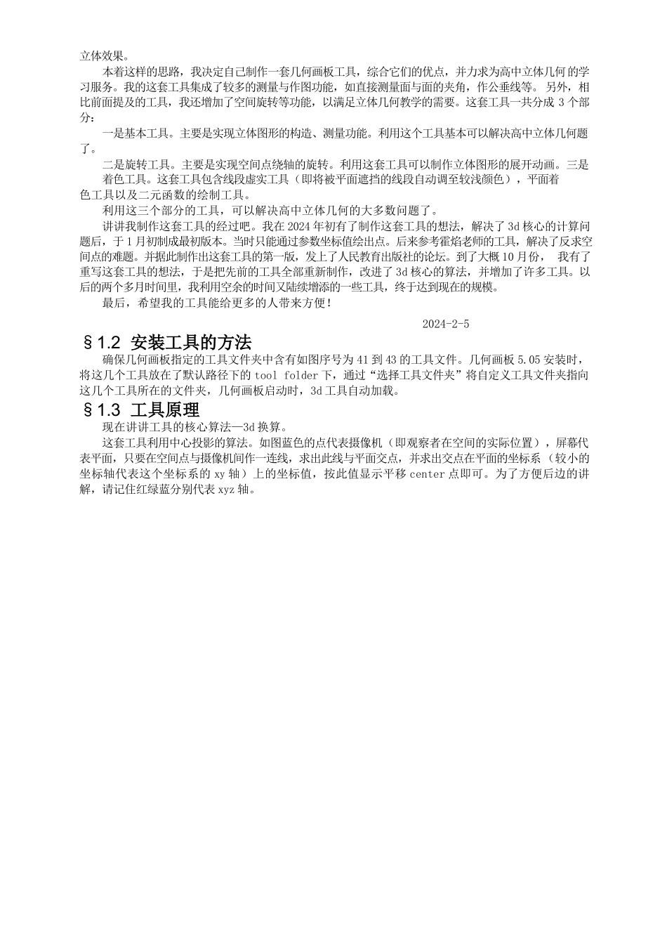 3D几何画板使用教程_第2页
