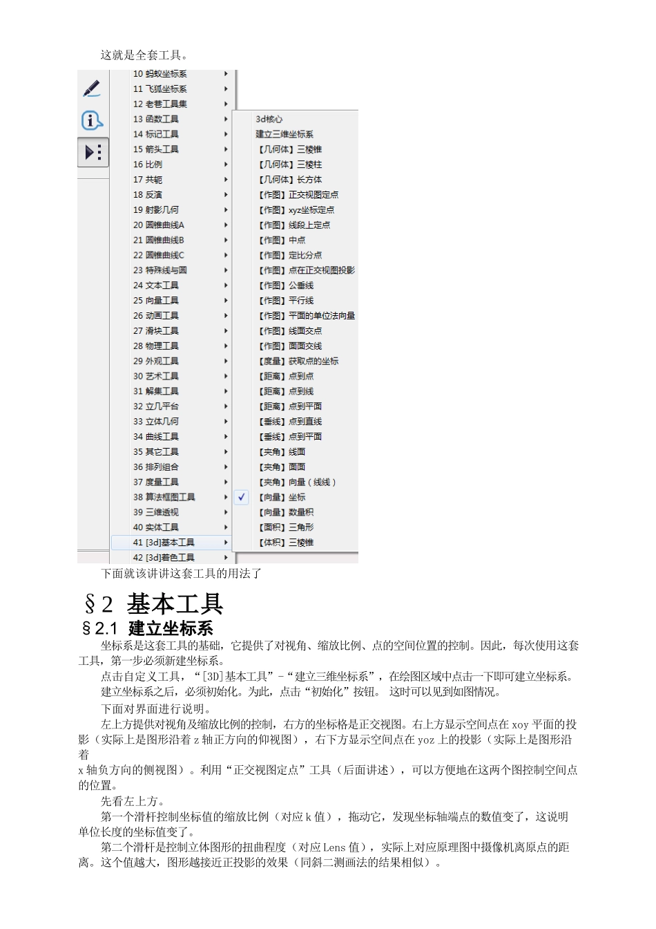 3D几何画板使用教程_第3页