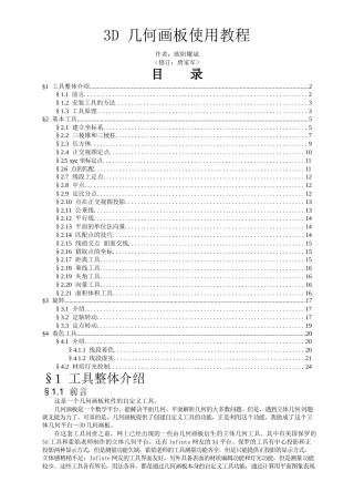 3D几何画板使用教程