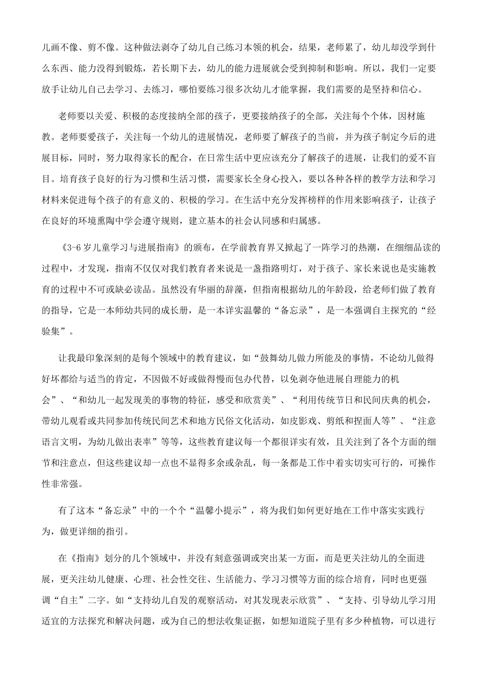 3一6岁儿童学习与发展指南读书笔记1000字-_第3页