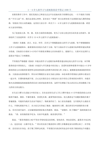 3一6岁儿童学习与发展指南读书笔记1000字-