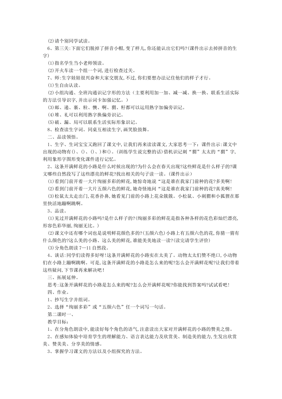 3《开满鲜花的小路》教案设计_第2页