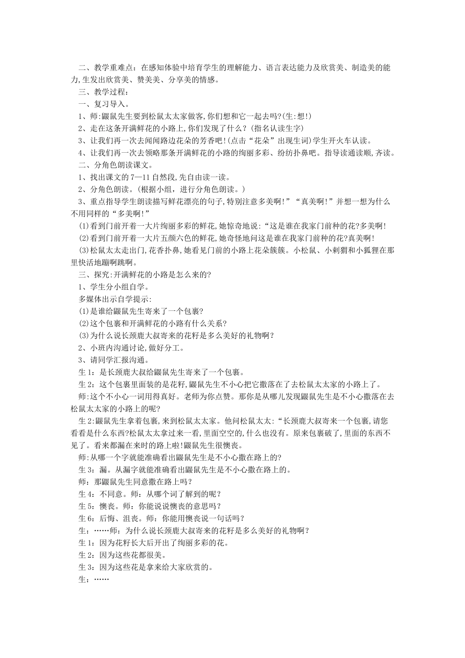 3《开满鲜花的小路》教案设计_第3页