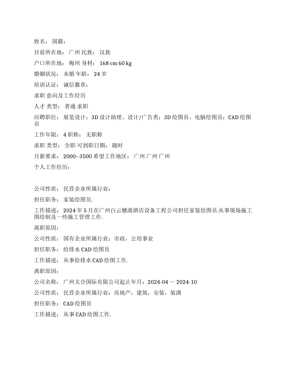 3D设计助理的个人简历范文_第1页