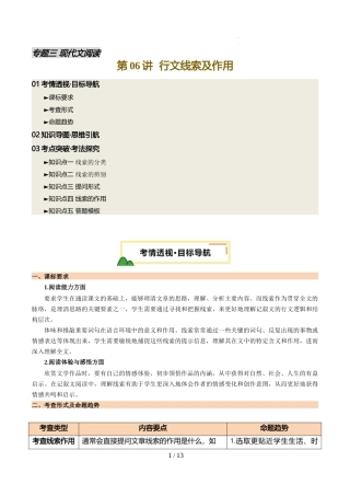 第06讲 行文线索及作用（讲义）（解析版）