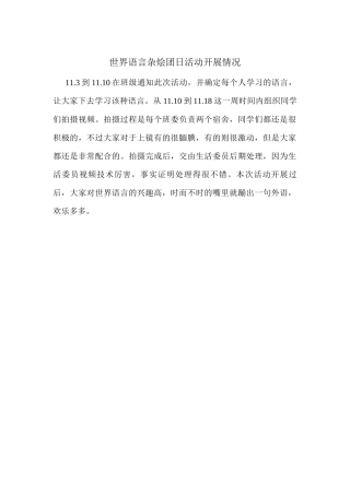 3世界语言杂烩------开展过程