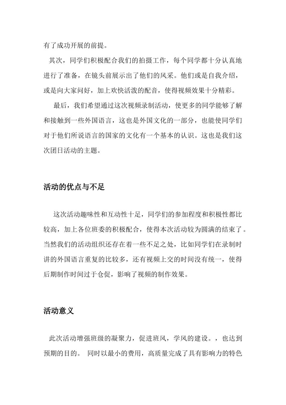 3世界语言杂烩------活动总结_第2页