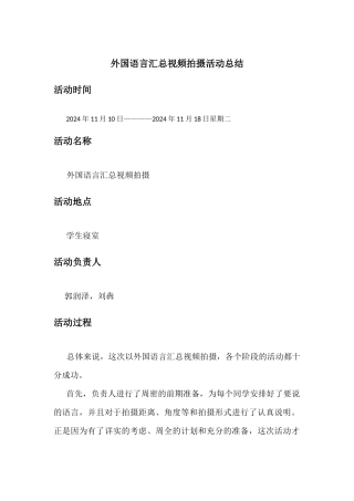 3世界语言杂烩------活动总结