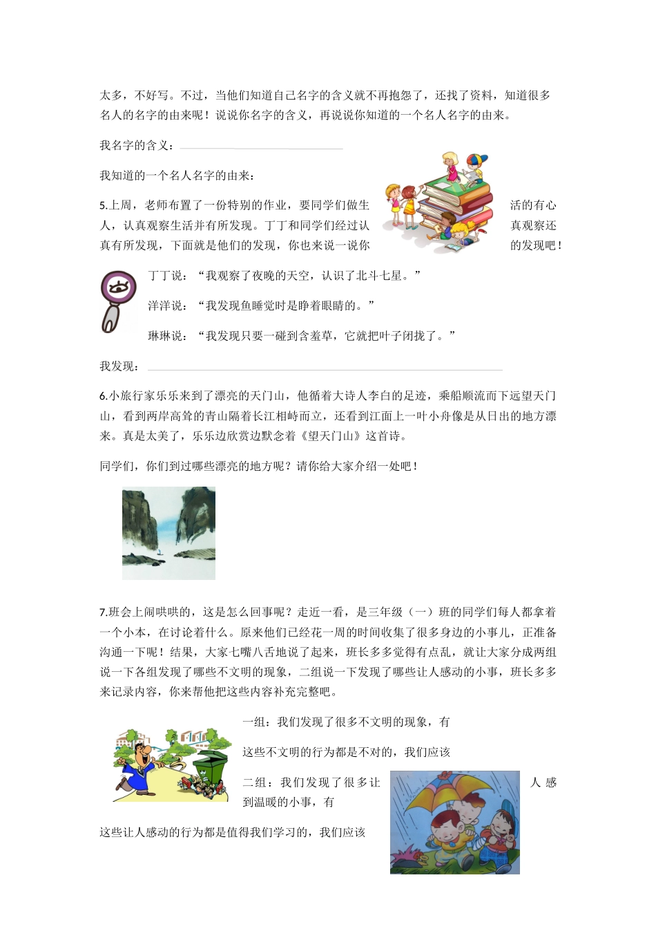 3上-口语交际专项_第2页