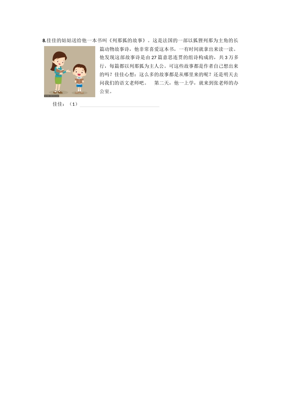 3上-口语交际专项_第3页