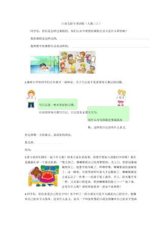 3上-口语交际专项