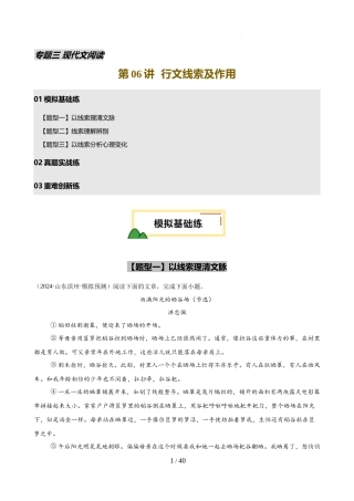 第06讲 行文线索及作用（练习）（解析版）