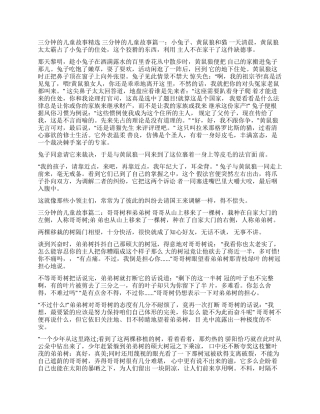 3分钟儿童故事演讲三分钟的儿童故事精选