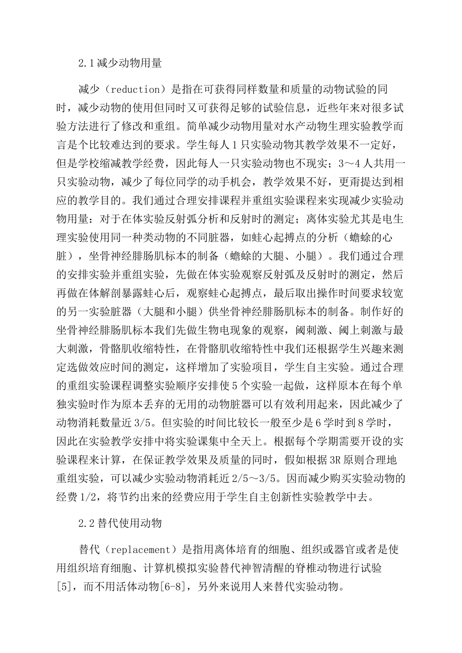 3R原则在水产动物生理学实验教学体系中的应用_第2页
