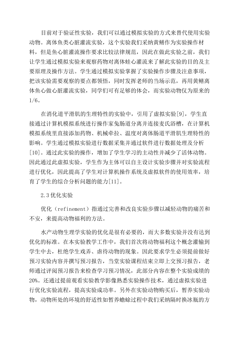 3R原则在水产动物生理学实验教学体系中的应用_第3页