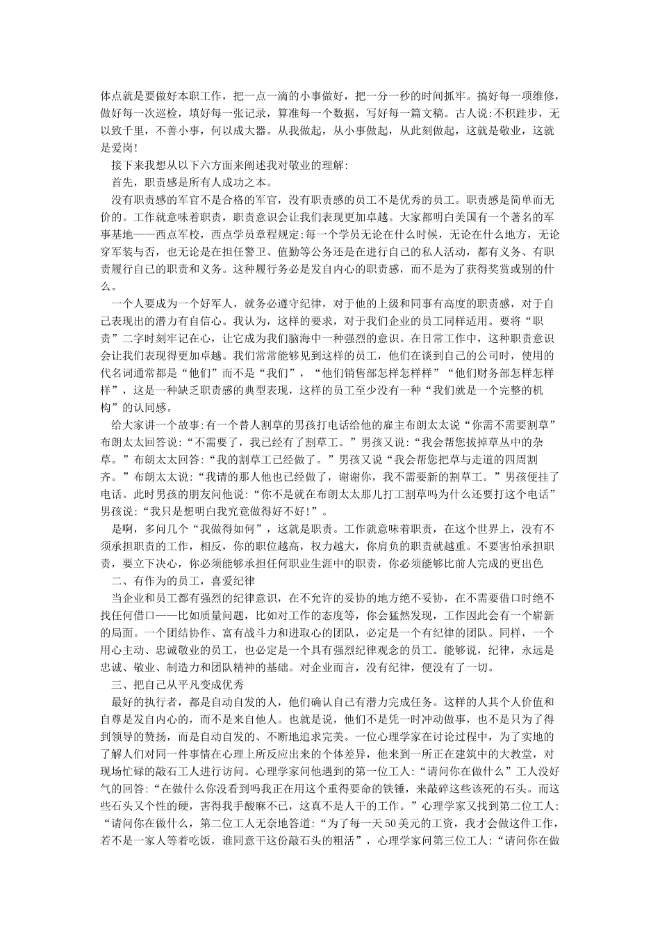 3分钟优秀员工演讲稿_第2页