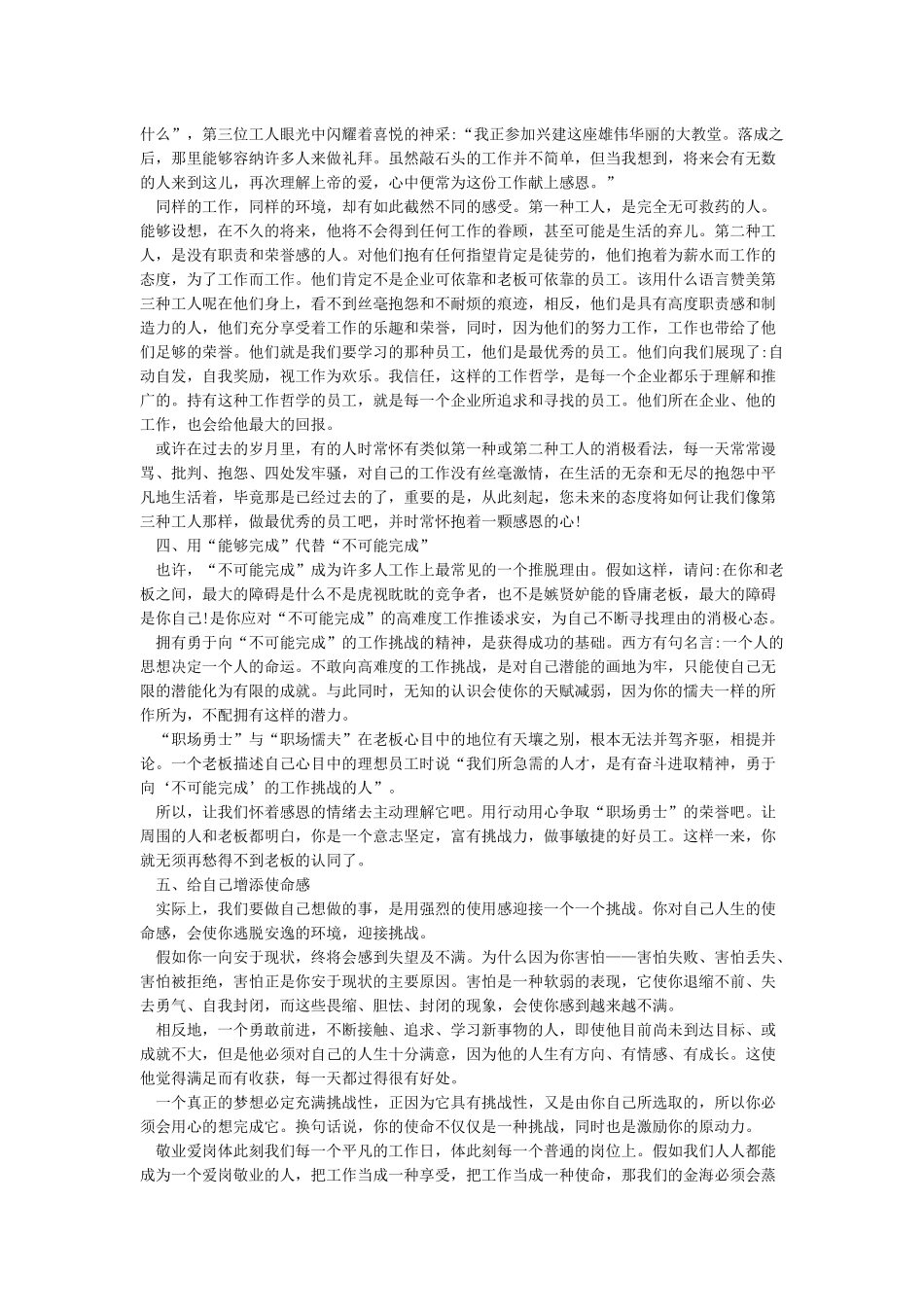 3分钟优秀员工演讲稿_第3页