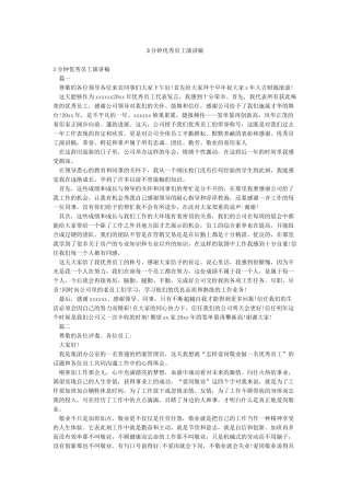3分钟优秀员工演讲稿