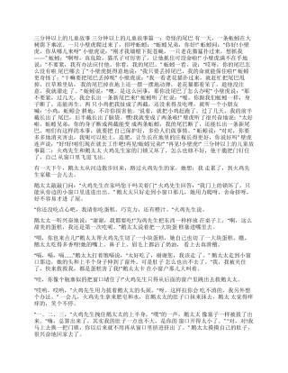 3分钟儿童故事演讲[三分钟以上的儿童故事]