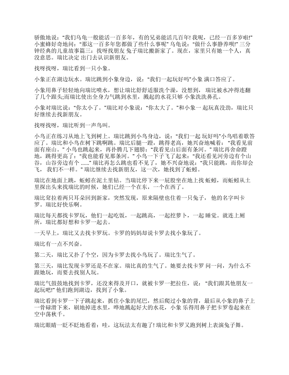 3分钟儿童故事演讲_第2页